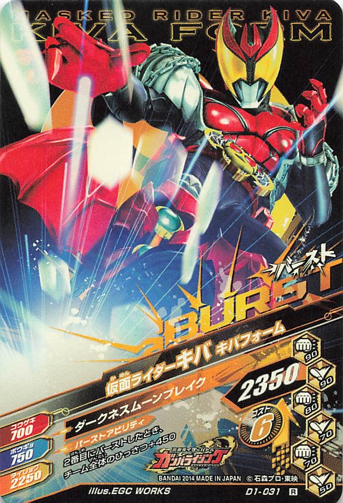 仮面ライダーキバ データカードダス 2008年製 仮面ライダーキバ データ