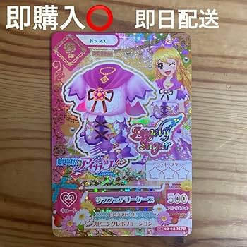 【美品】アイカツカード リラフェアリーコーデ 星宮いちご 劇場版アイカツ 劇場版 アイカツ 星宮いちご リラフェアリー シャインウィッチ