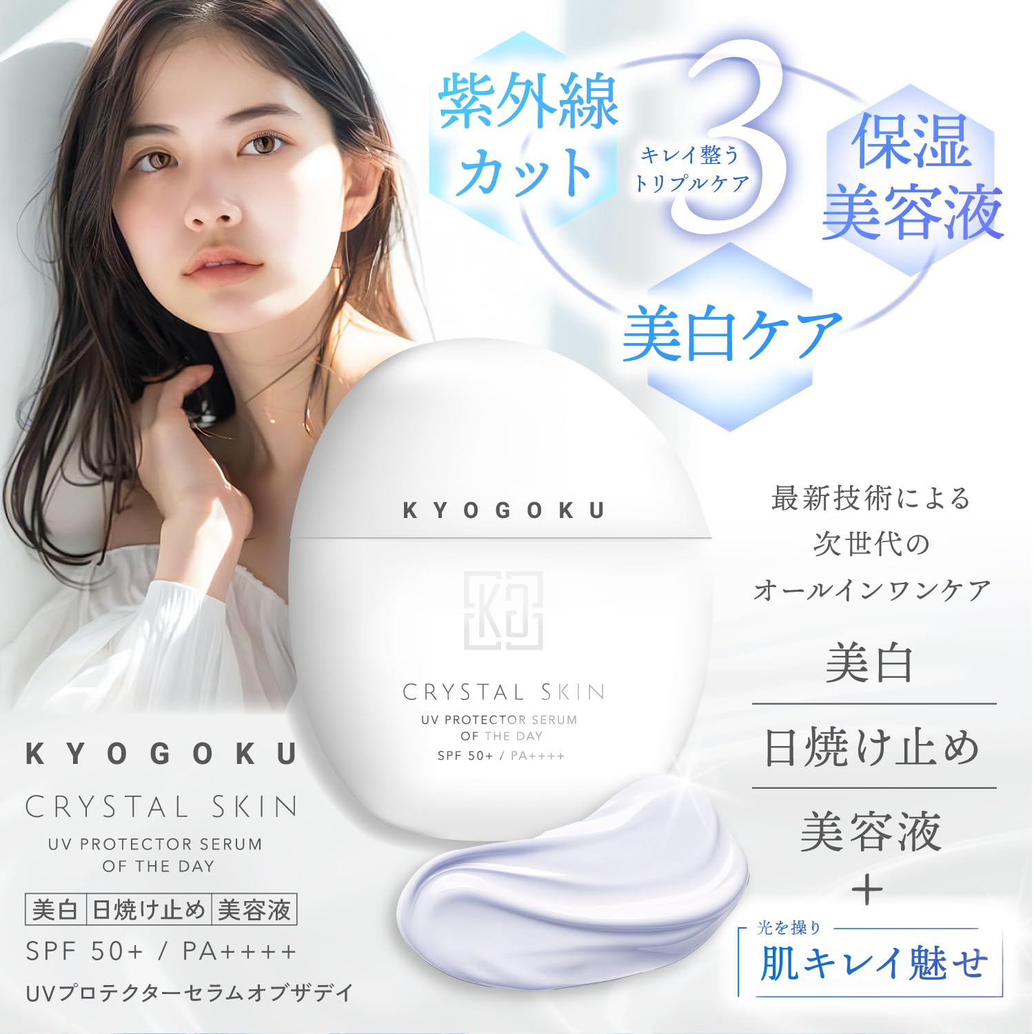 Amazon.co.jp: Kyogoku クリスタルスキン UV プロテクターセラム オブ