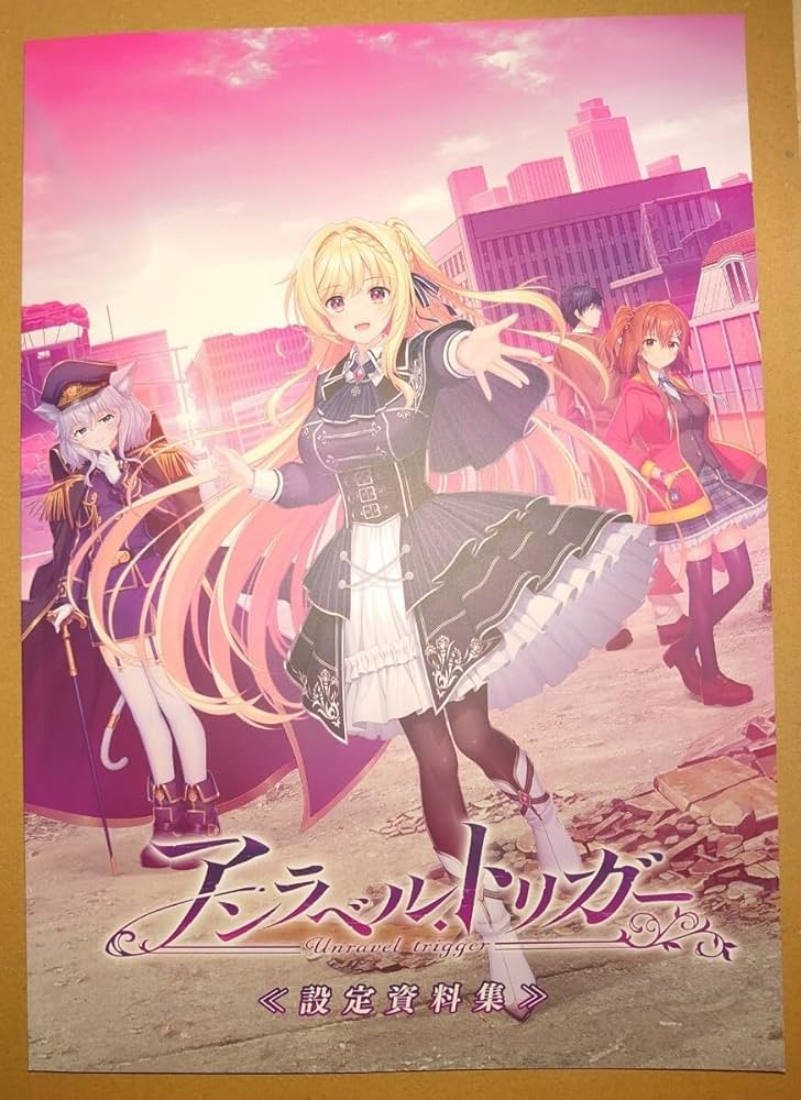 アンラベルトリガー 数量限定豪華版 Amazon.co.jp: アンラベル・トリガー 豪華限定版【予約特典:特製
