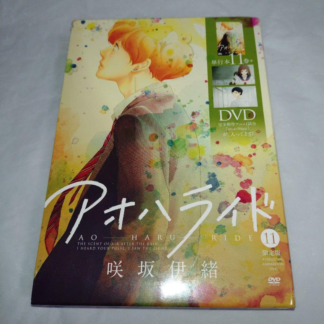 アオハライド 11巻 oad 版