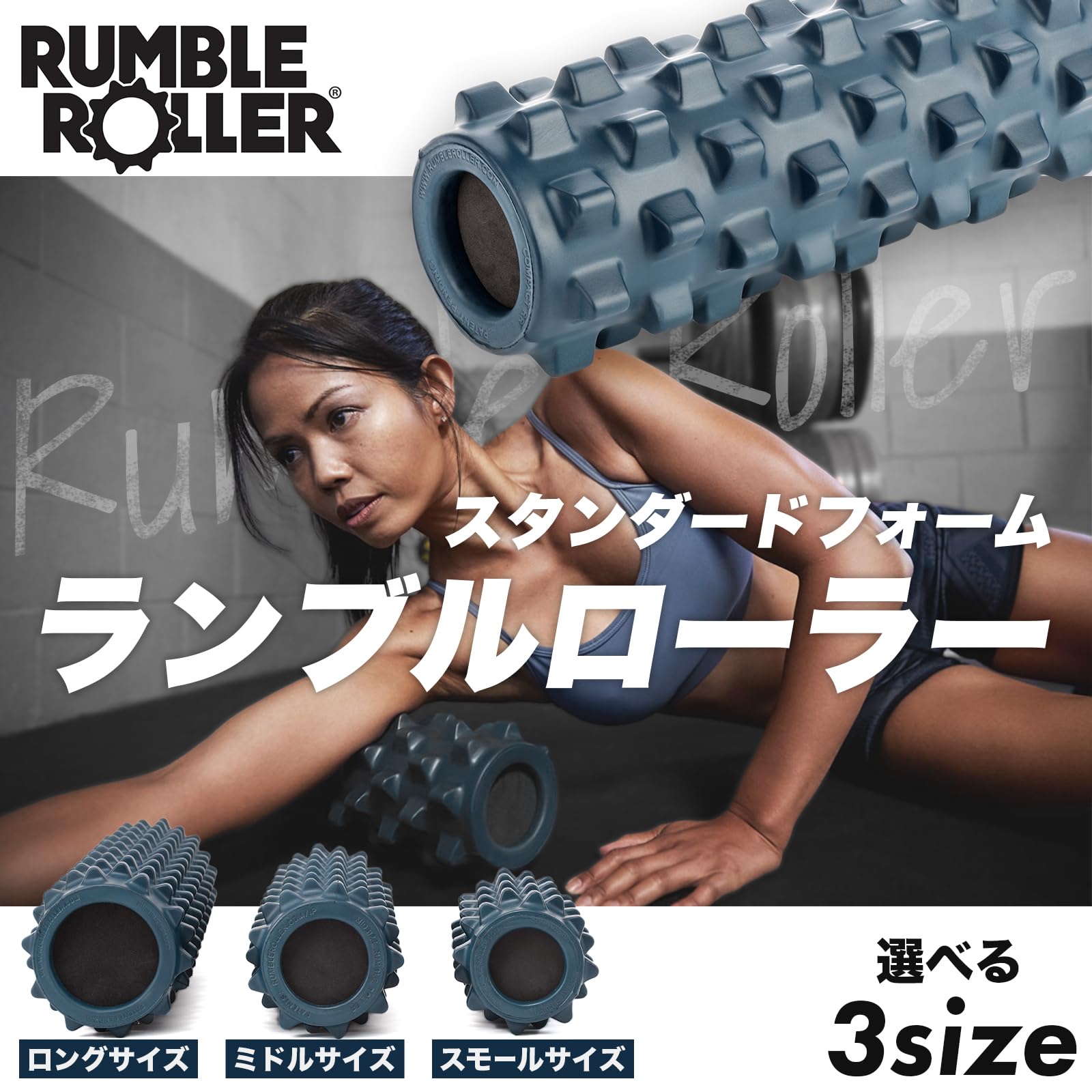 セール！美品⭐匿名配送　RUMBLE ROLLER 筋膜ローラー ネイビー RumbleRoller ランブルローラー ミドルサイズ スタンダードタイプ