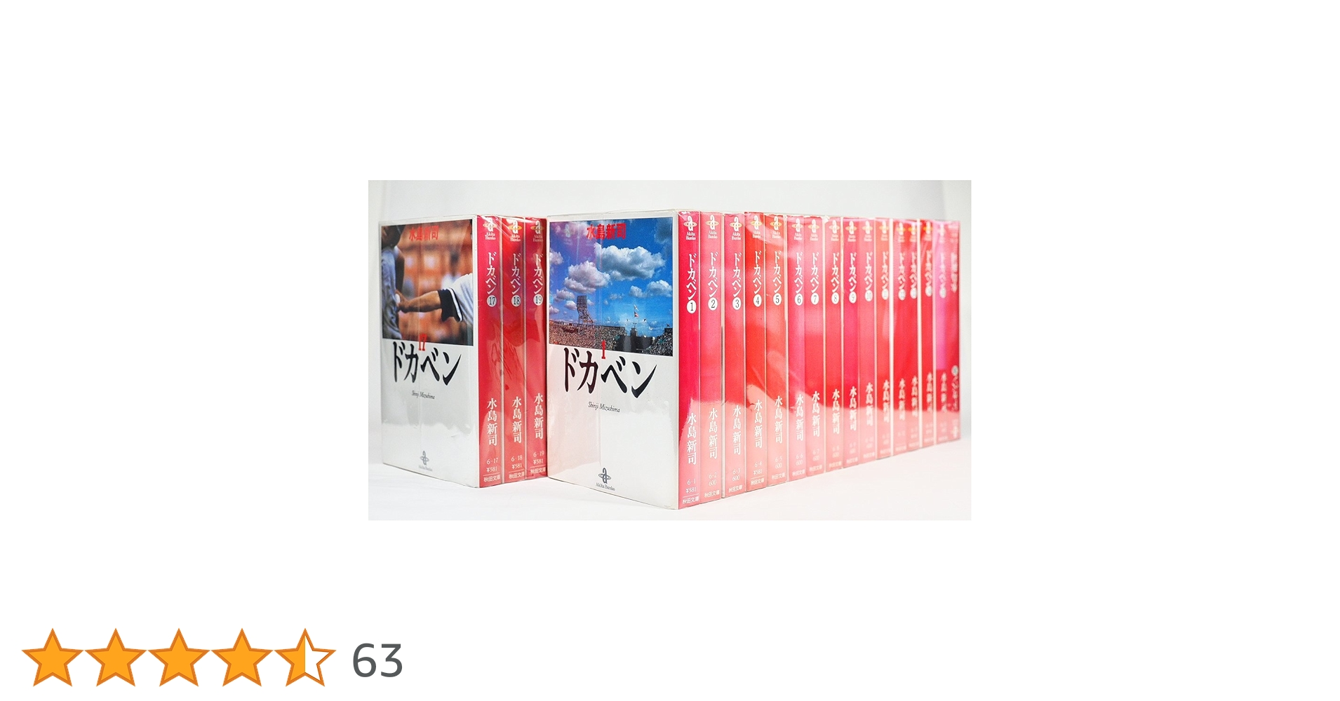 ドカベン文庫版 全巻セット 31巻 水島新司 Amazon.co.jp: ドカベン (31) (少年チャンピオン・コミックス