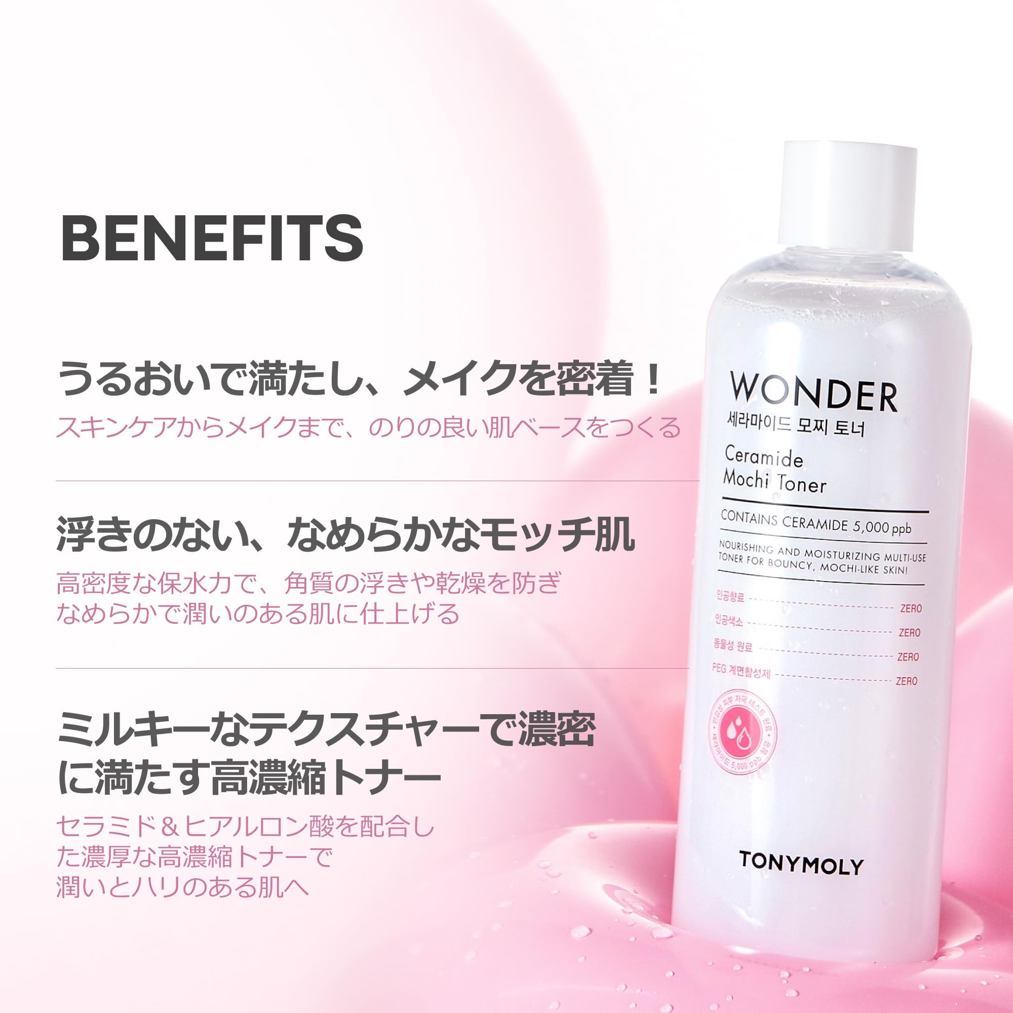 Amazon | TONYMOLY (トニーモリー) ワンダー セラミド モチ トナー