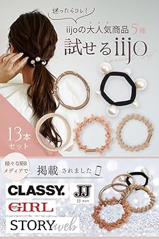 Amazon | [iijo] ヘアゴム 選べる iijo 13本セット ヘアアクセサリー