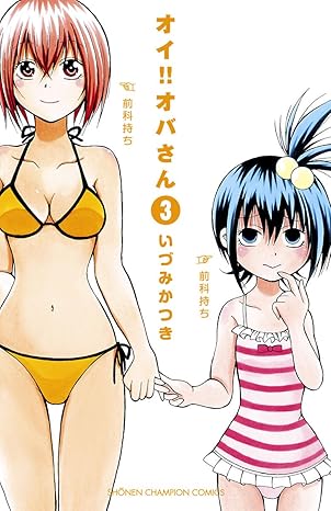 オイ!! オバさん 3-5336132