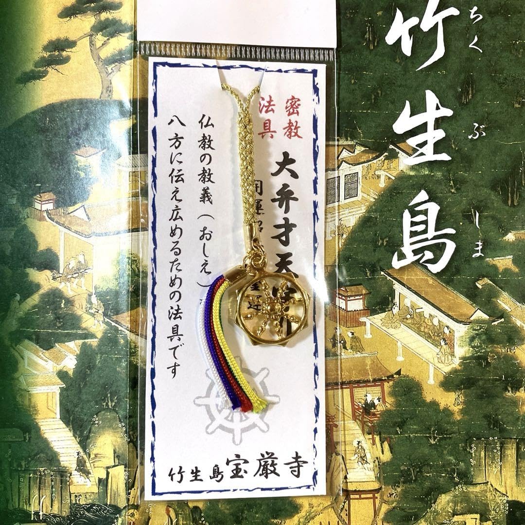 金運爆上げ　行く機会難しい　竹生島宝厳寺　日本第一の弁財天　鍍金　祈祷済み五鈷杵 金運爆上げ 竹生島宝厳寺弁財天 祈祷済み五鈷杵