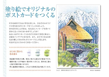 大人の塗り絵 Postcard Book なつかしの風景編