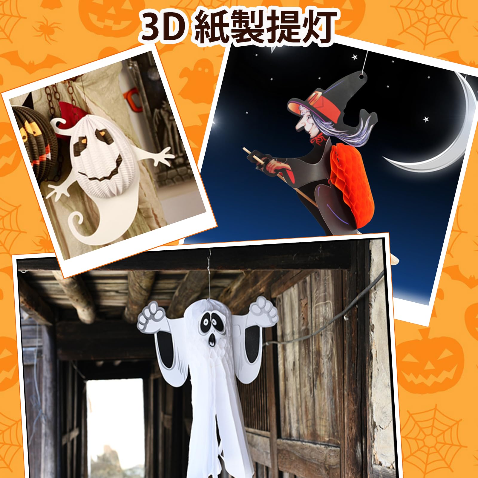 Amazon.co.jp: ハロウィン 飾り 立体 3D 提灯 吊り下げ 9点