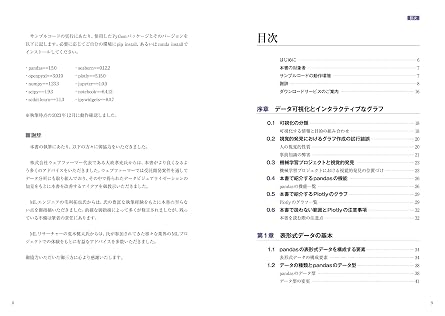 pandas&Plotly 2D/3Dデータビジュアライゼーション実装ハンドブック