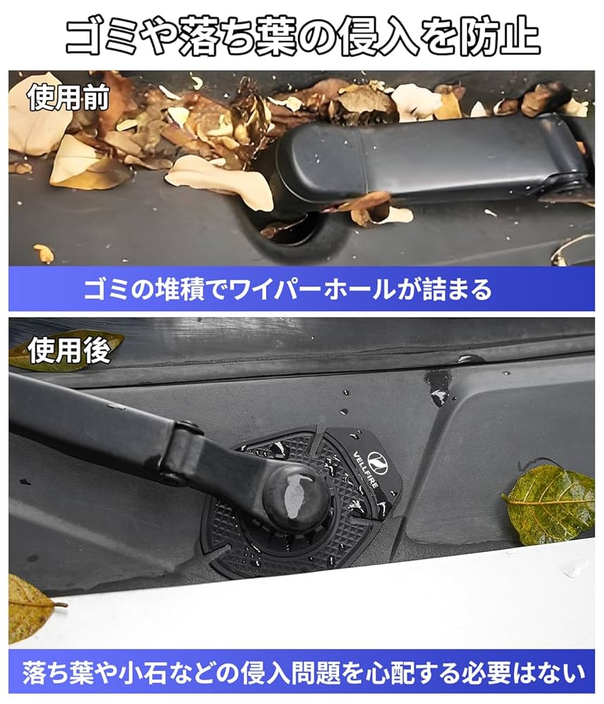 Amazon.co.jp: 【ヴェルファイア 専用】ワイパーホール カバー