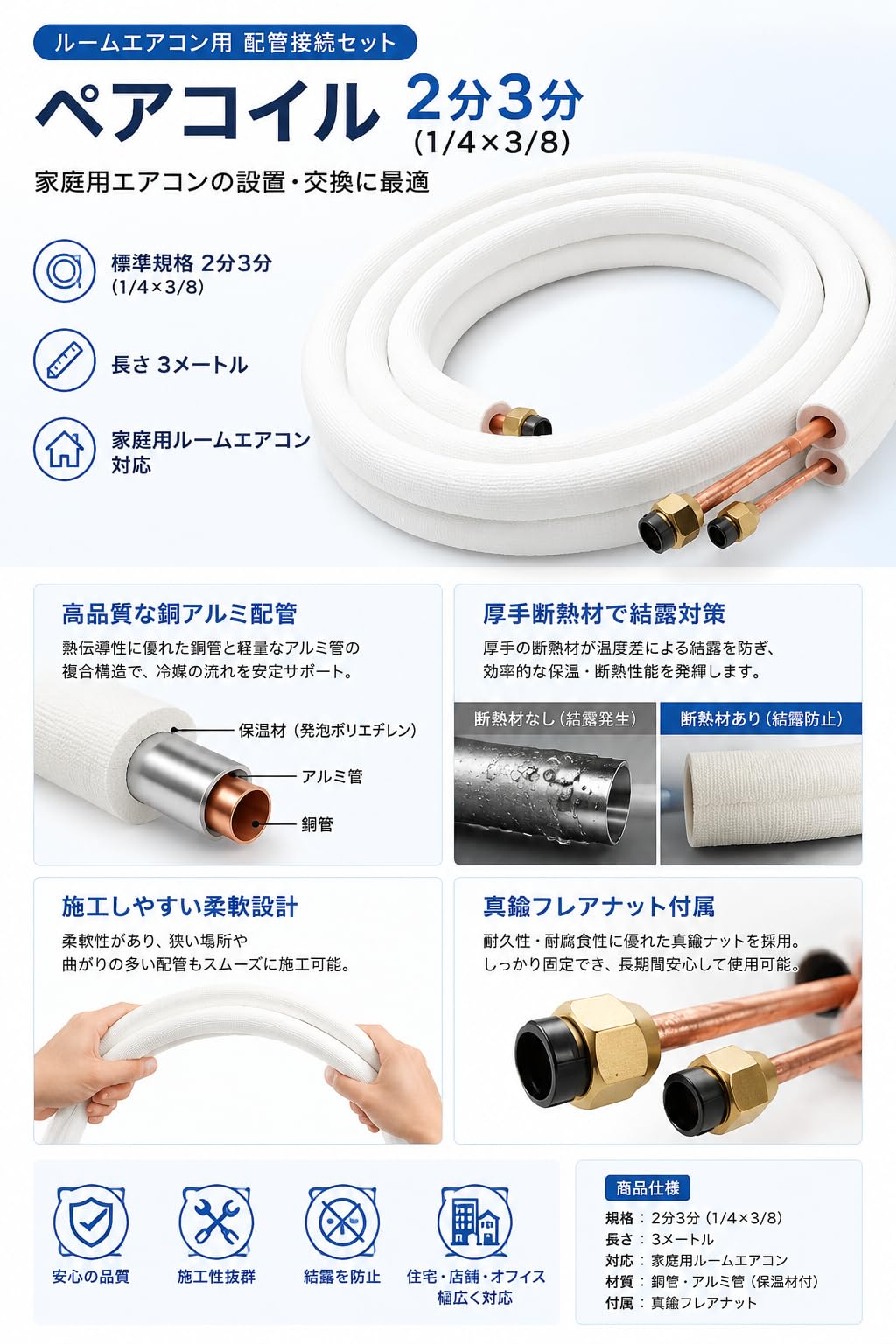 Amazon.co.jp: エアコン配管 ペアコイル 2分3分 銅・アルミ接続管 被覆