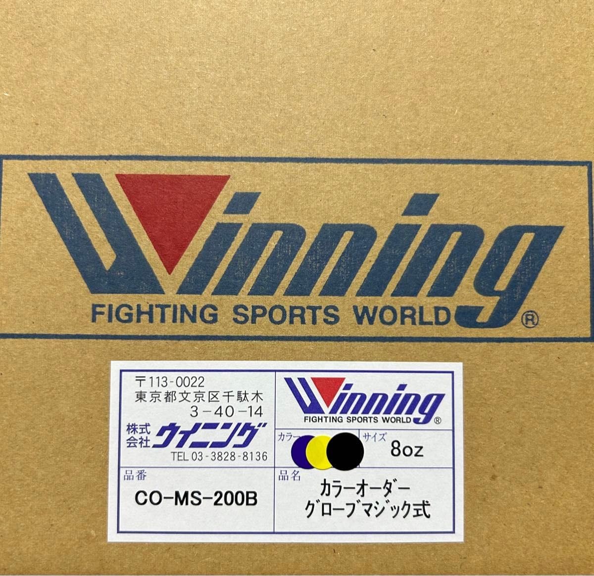 Winning ウイニング ボクシンググローブ カラーオーダー 8オンス