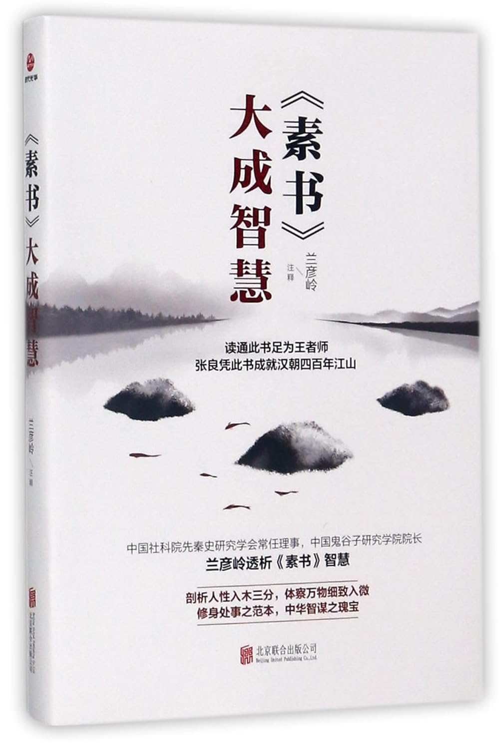 The Great Synthetic Wisdom of Sushu (Chinese Edition)      Paperback – September 1, 2017