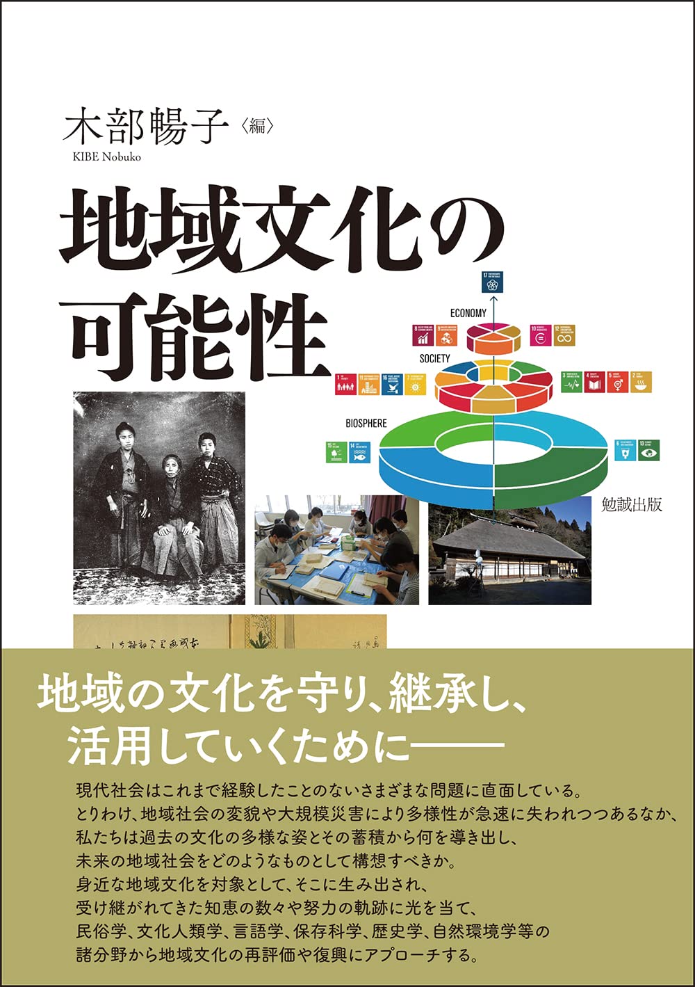 地域文化の可能性 木部暢子 木部暢子 本 通販 Amazon 地域文化の可能性 木部暢子 木部暢子 本 通販 Amazon