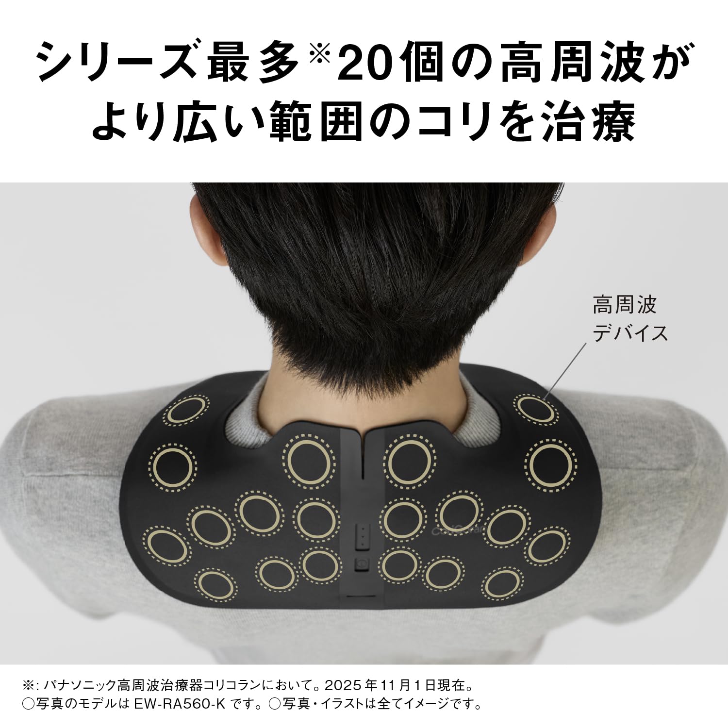Amazon | パナソニック 高周波治療器 コリコランワイド3D（肩専用