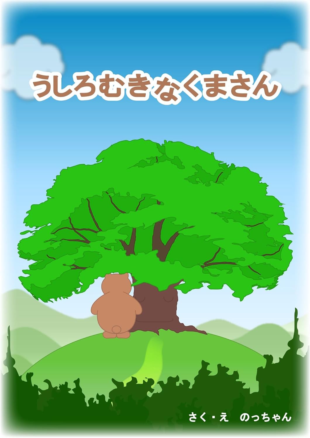 eBooks Kindle Ushiromukinakumasan The reason why