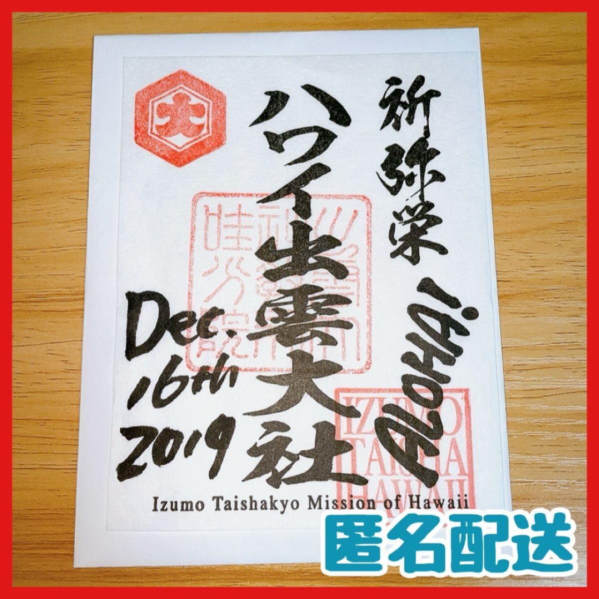 Amazon.co.jp: ハワイ州限定品！ハワイ 出雲大社 御朱印レア 貴重