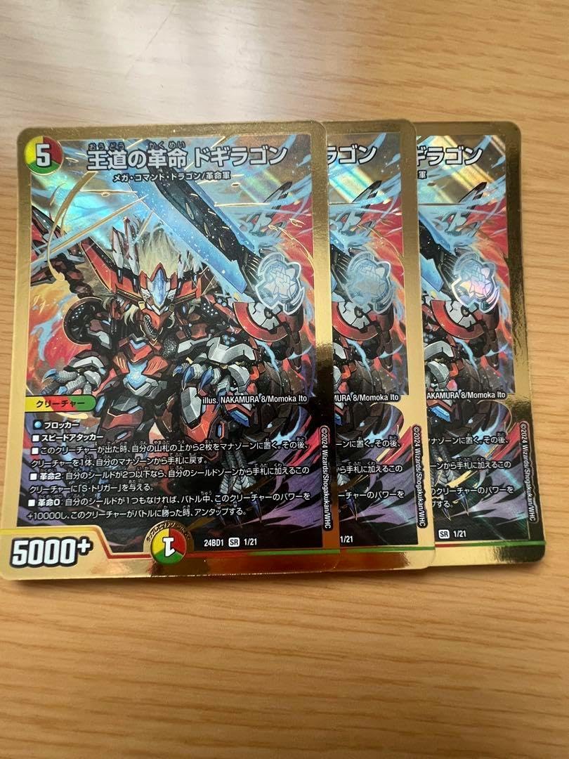 デュエマ【王道の革命ドギラゴン】サンキューパックプロモ3枚セット