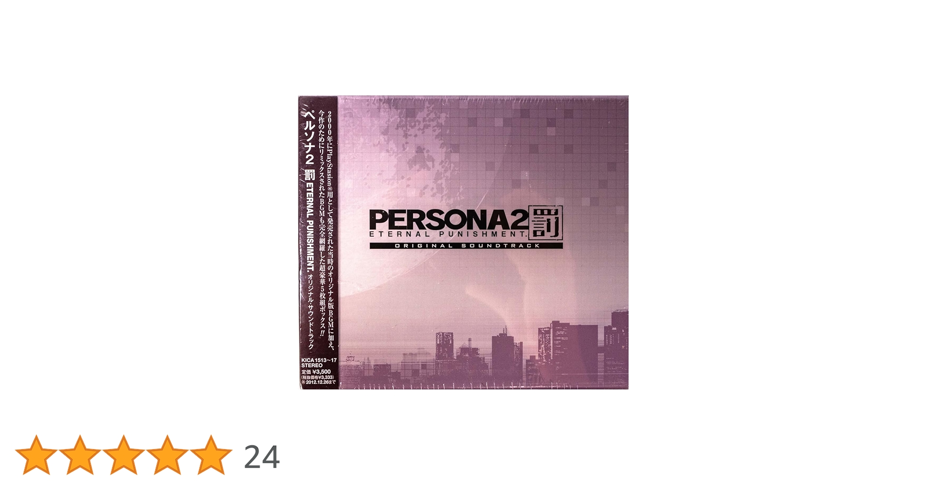 「ペルソナ2 罰 ETERNAL PUNISHMENT.」オリジナル・サウンド… Amazon.co.jp: ペルソナ2 罰 ETERNAL PUNISHMENT.オリジナル・サウンド
