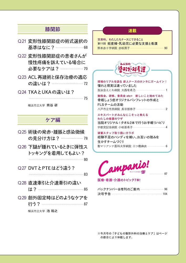【専用】整形外科看護 2018年1号〜12号、2019年1号〜3号 まるごと骨折 これ1冊: 決定版! もう苦手とは言わせない/美しい