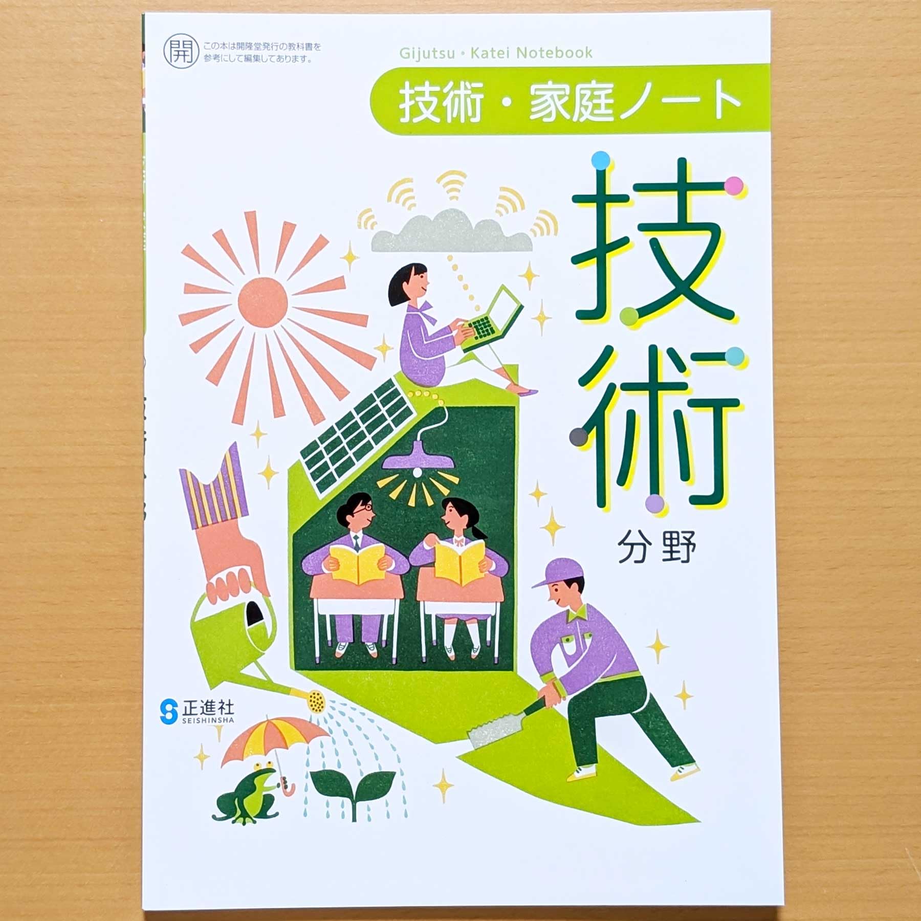 Amazon.co.jp: 2026生徒用「技術・家庭 ノート 技術分野 開隆堂版 別冊