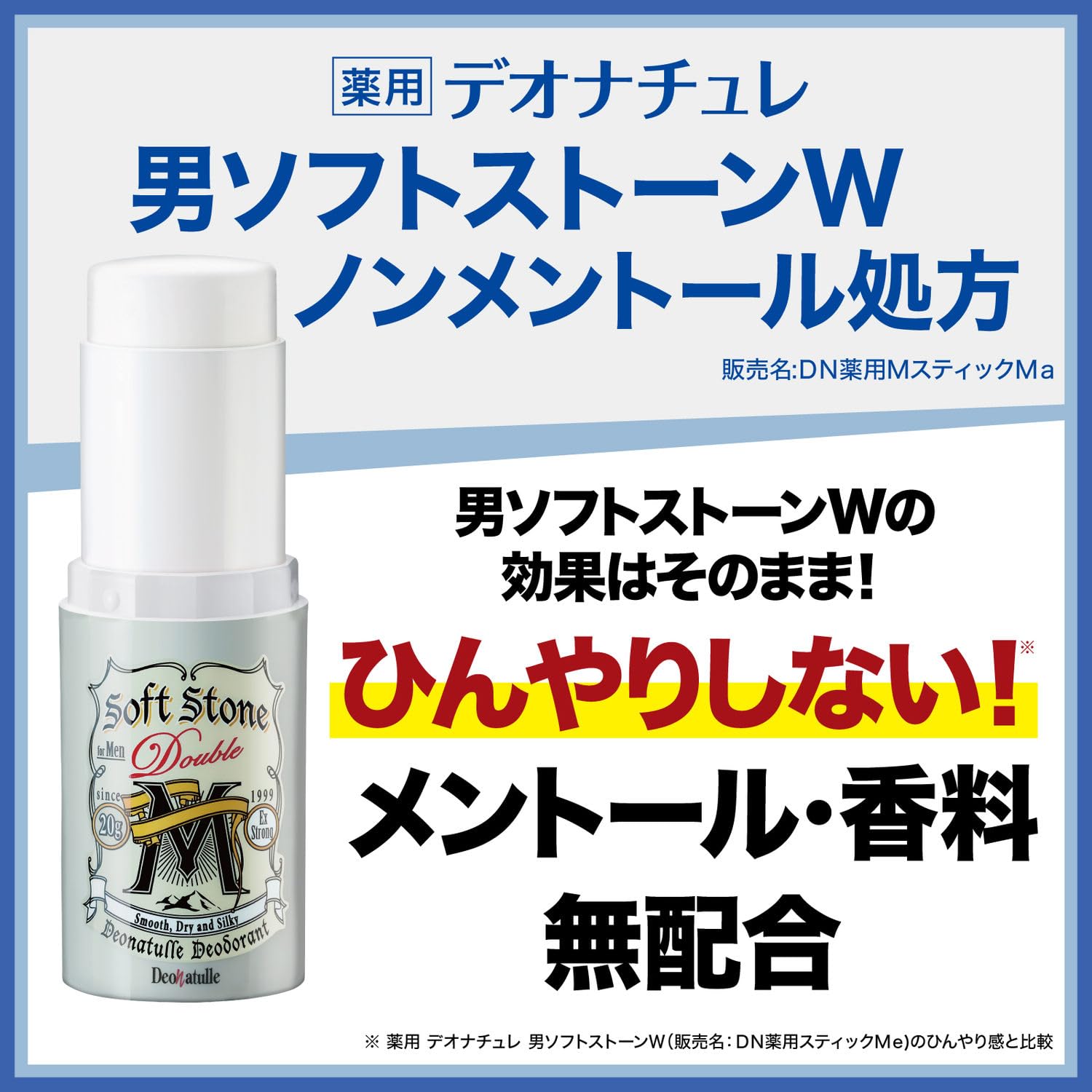 デオナチュレ 男ソフトストーンW ノンメントール処方 男性用
