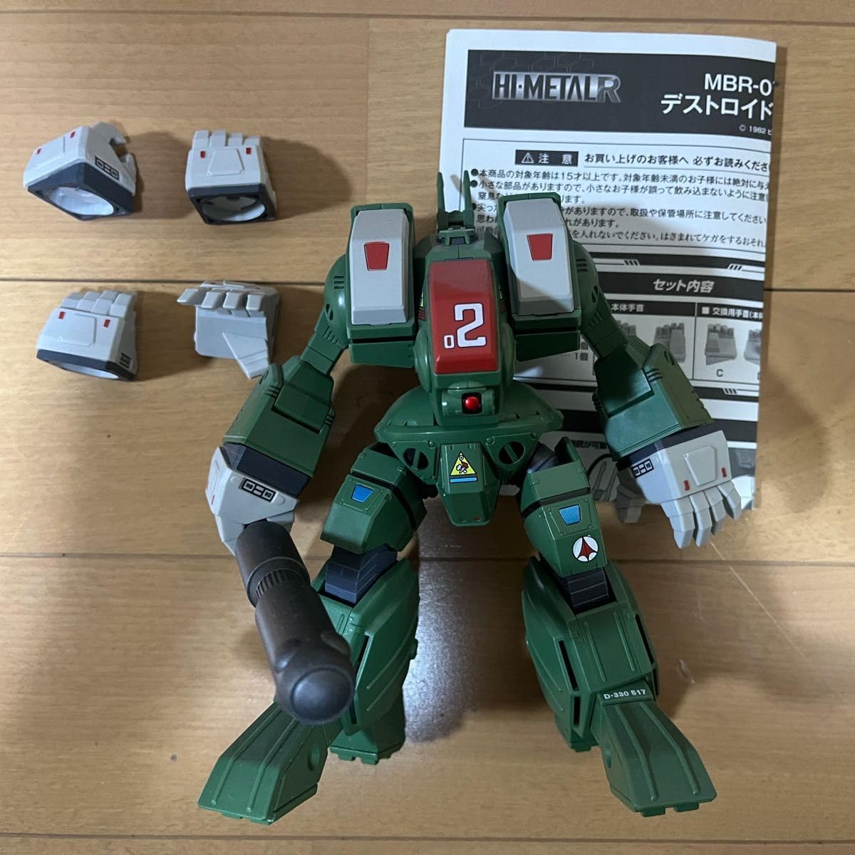 HI-METAL R MBR-07-MKII デストロイド・スパルタン