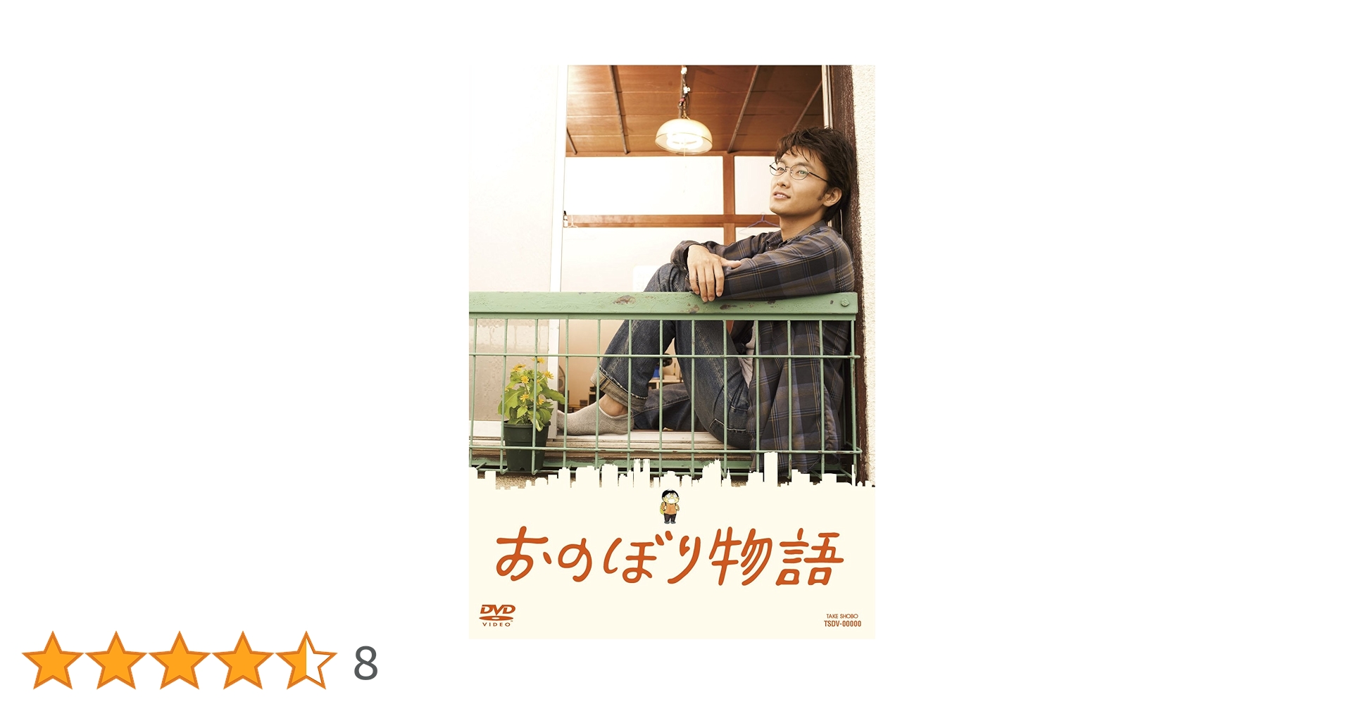 井上芳雄 おのぼり物語&メイキングDVD Amazon.co.jp: おのぼり物語 [DVD] : 井上芳雄, 肘井美佳, 哀川翔