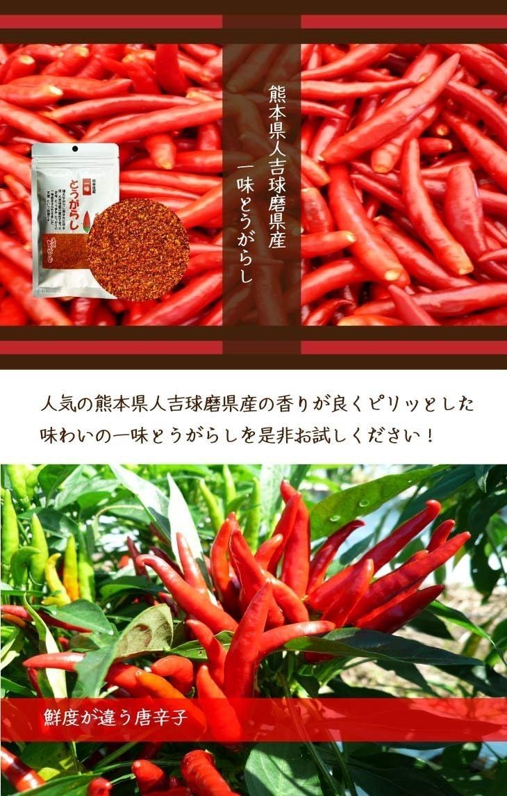 Amazon 国産一味唐辛子15g 熊本県人吉球磨産 急流とんがらし 唐辛子 通販