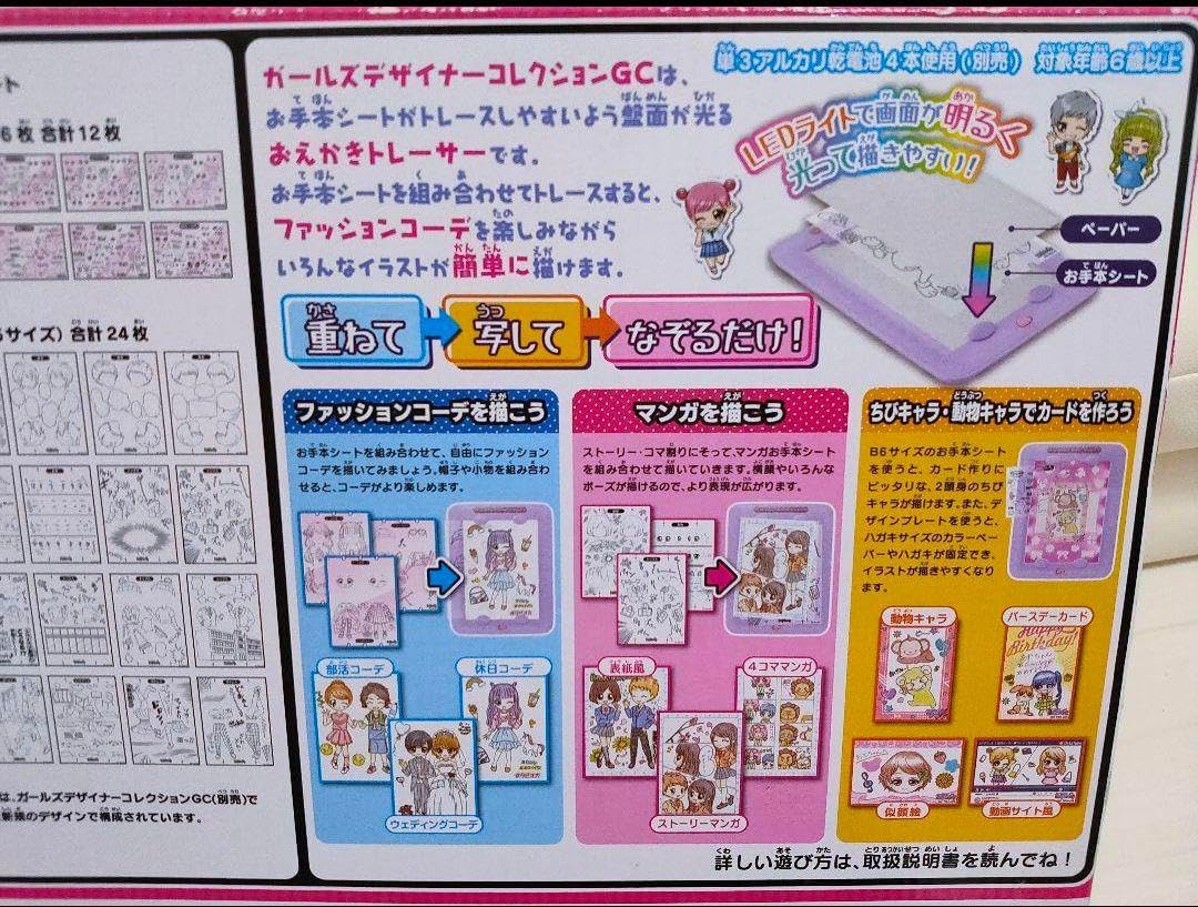 ガールズデザイナーコレクション GC 版 50万通り お絵描きトレーサー
