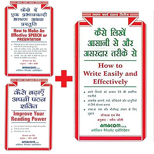 कैसे दे एक प्रभावकारी भाषण अथवा प्रस्तुति + कैसे बढ़ाये अपनी पठन शक्ति + कैसे लिखें आसानी से और असरदार तरीके से (Set of 3 Books)