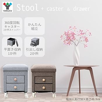 Amazon｜山善(YAMAZEN) 収納スツール キャスター付き (ストッパーあり