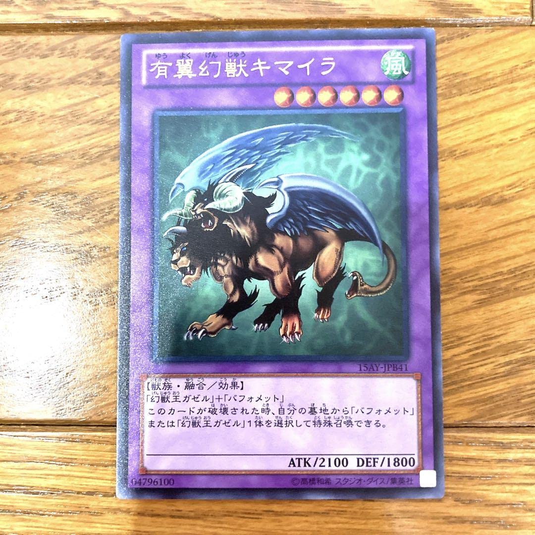 遊戯王 有翼幻獣キマイラ トレカ ウルトラレア 闇遊戯 アテム Amazon.co.jp: 遊 戯 王 有翼幻獣キマイラ トレカ ウルトラ アテム