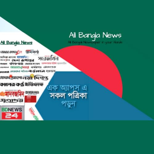 All Bangla News