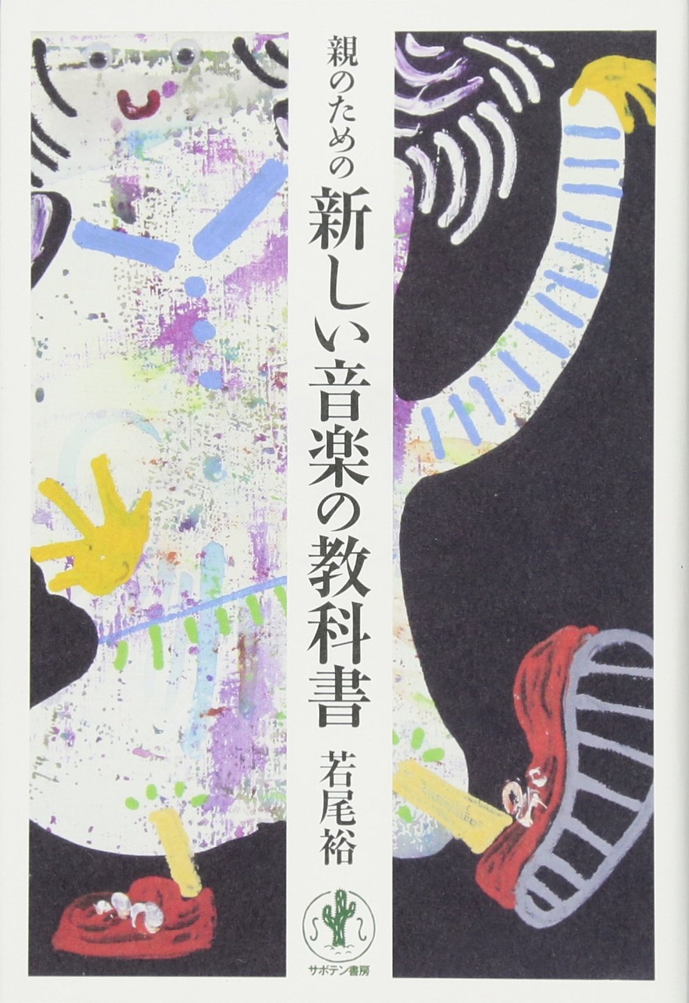 音楽療法関連本 8冊セット 音楽療法関連本 8冊セット 音楽療法関連本 8冊セット