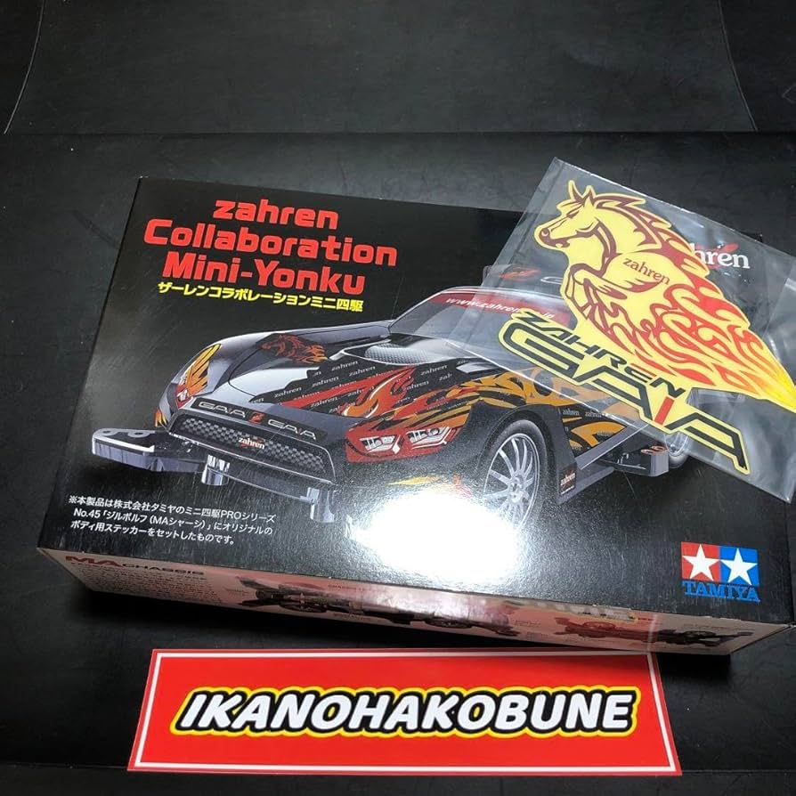 Amazon | 田宮 ミニ四駆 ジルボルフ ザーレン コラボ 限定