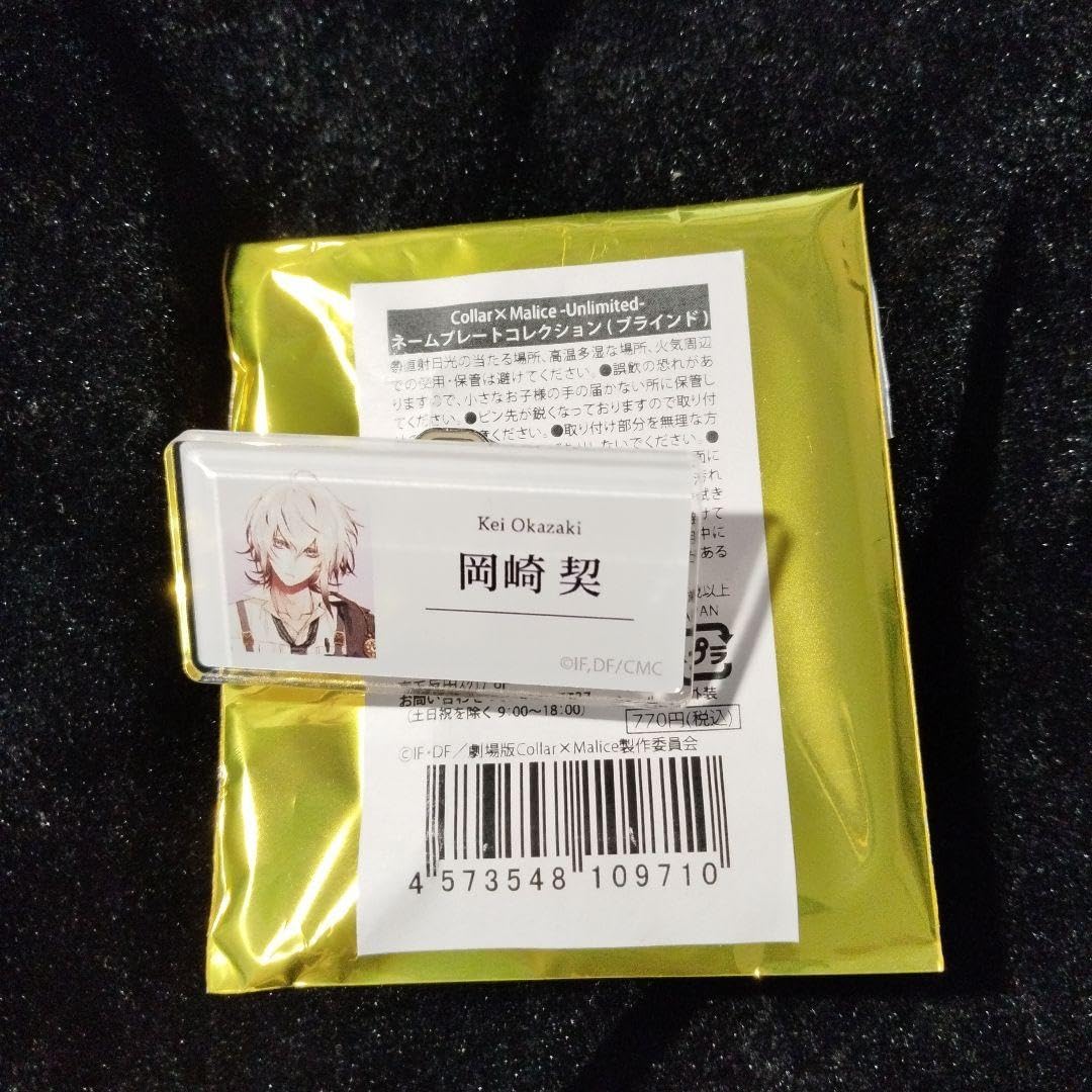 Amazon.co.jp: Collar×Malice カラマリ ネームプレートコレクション