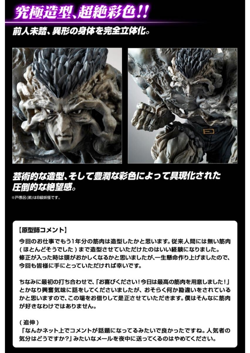 Amazon.co.jp: 幽遊白書 HG 戸愚呂 弟 フィギュア プレバン予約限定 