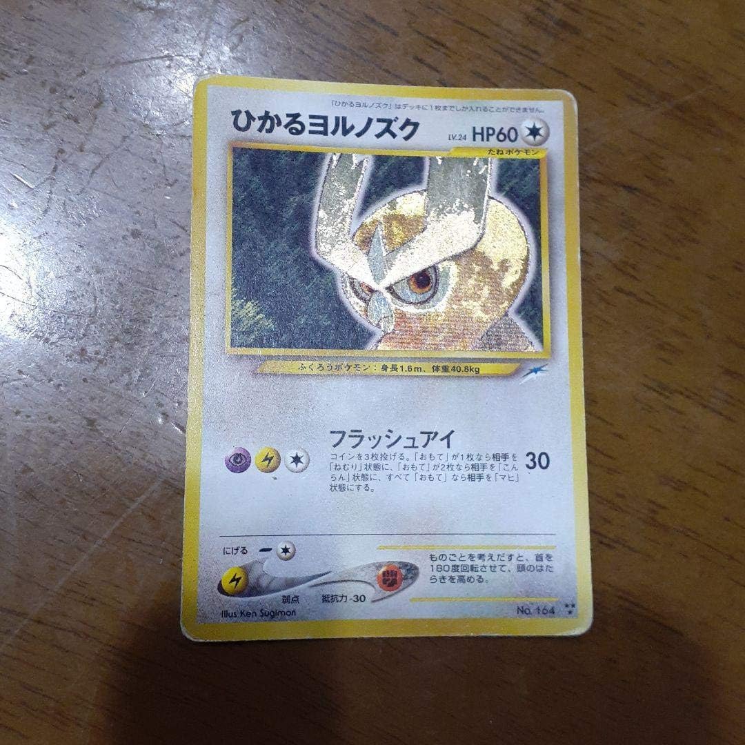 Amazon ポケモンカード 旧裏 ひかるヨルノズク おもちゃ おもちゃ