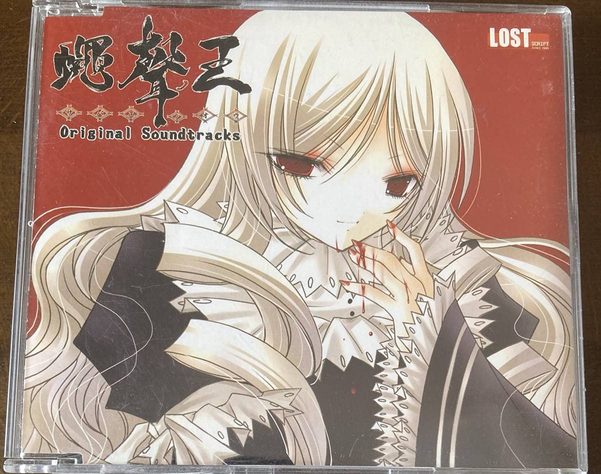 蝿聲ノ王　オリジナルサウンドトラック　さばえの王 Amazon.co.jp: 蠅声の王/さばえのおう/オリジナルサウンド