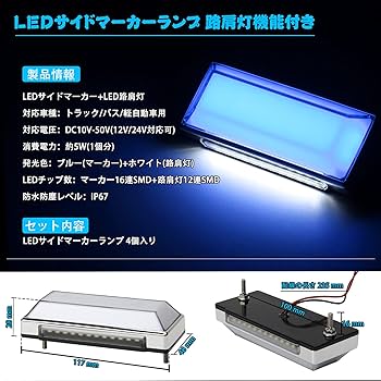 Amazon | LED サイドマーカー 路肩灯機能付き OPPLIGHT 防水