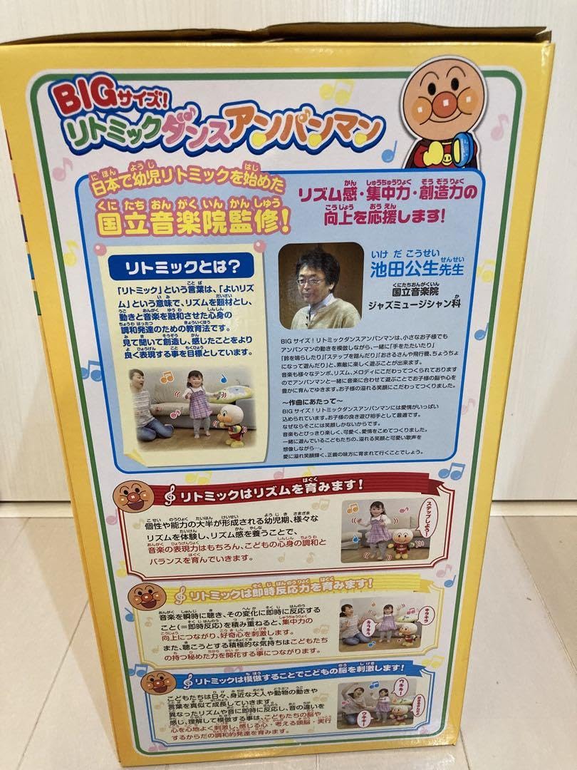 Amazon.co.jp: BIGサイズ リトミックダンスアンパンマン : おもちゃ