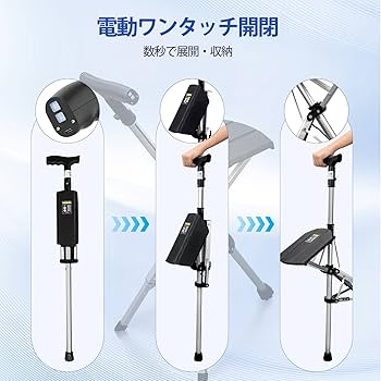 Amazon.co.jp: 電動ステッキチェア 88.5cm｜USB充電 ｜ワンタッチ開閉