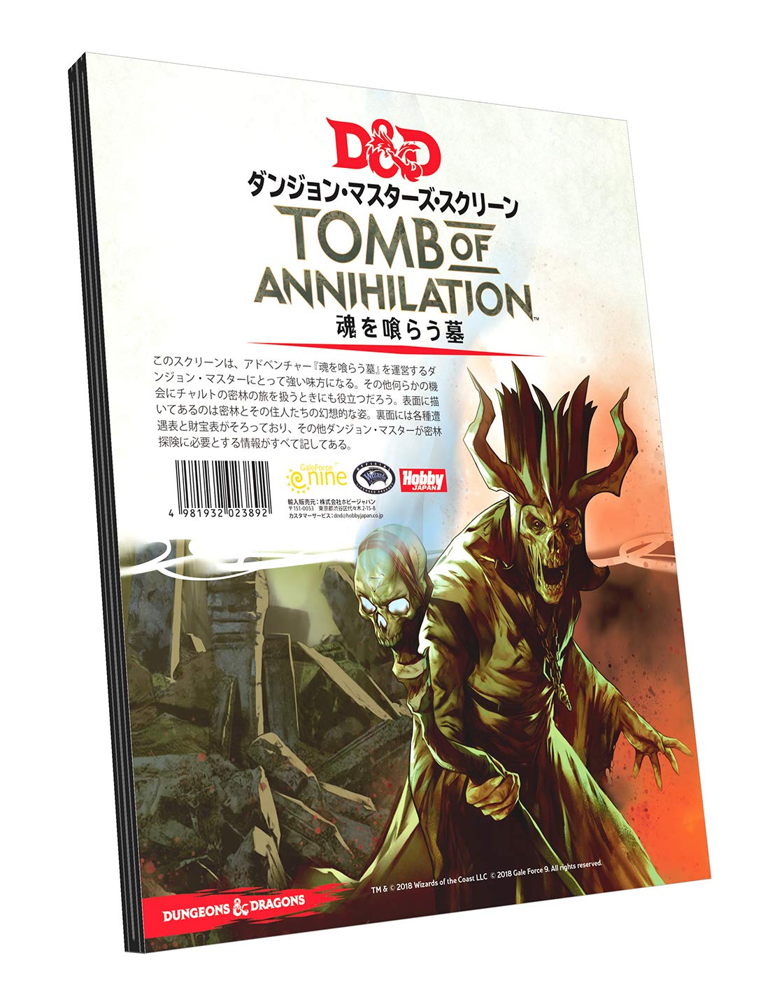 ダンジョンズ＆ドラゴンズ「魂を喰らう墓」キャンペーンシナ