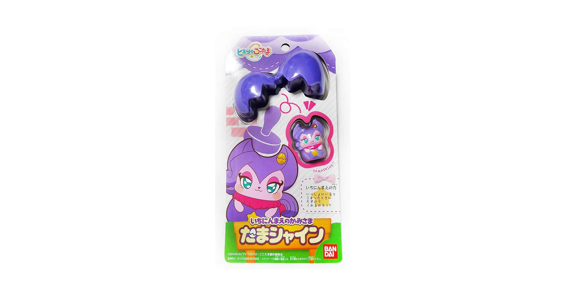 Amazon.co.jp: ヒミツのここたま いちにんまえのかみさま たま