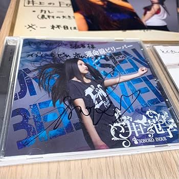 井上苑子 自主制作CD sonority 1〜4完全セット 直筆サイン入り 井上苑子 自主制作CD sonority