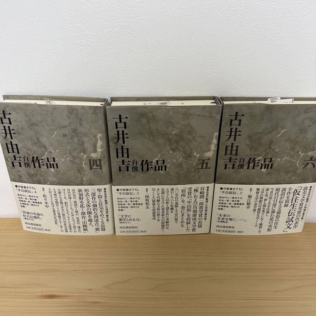 Amazon.co.jp: 古井由吉自撰作品 全8巻 セット : Toys & Games