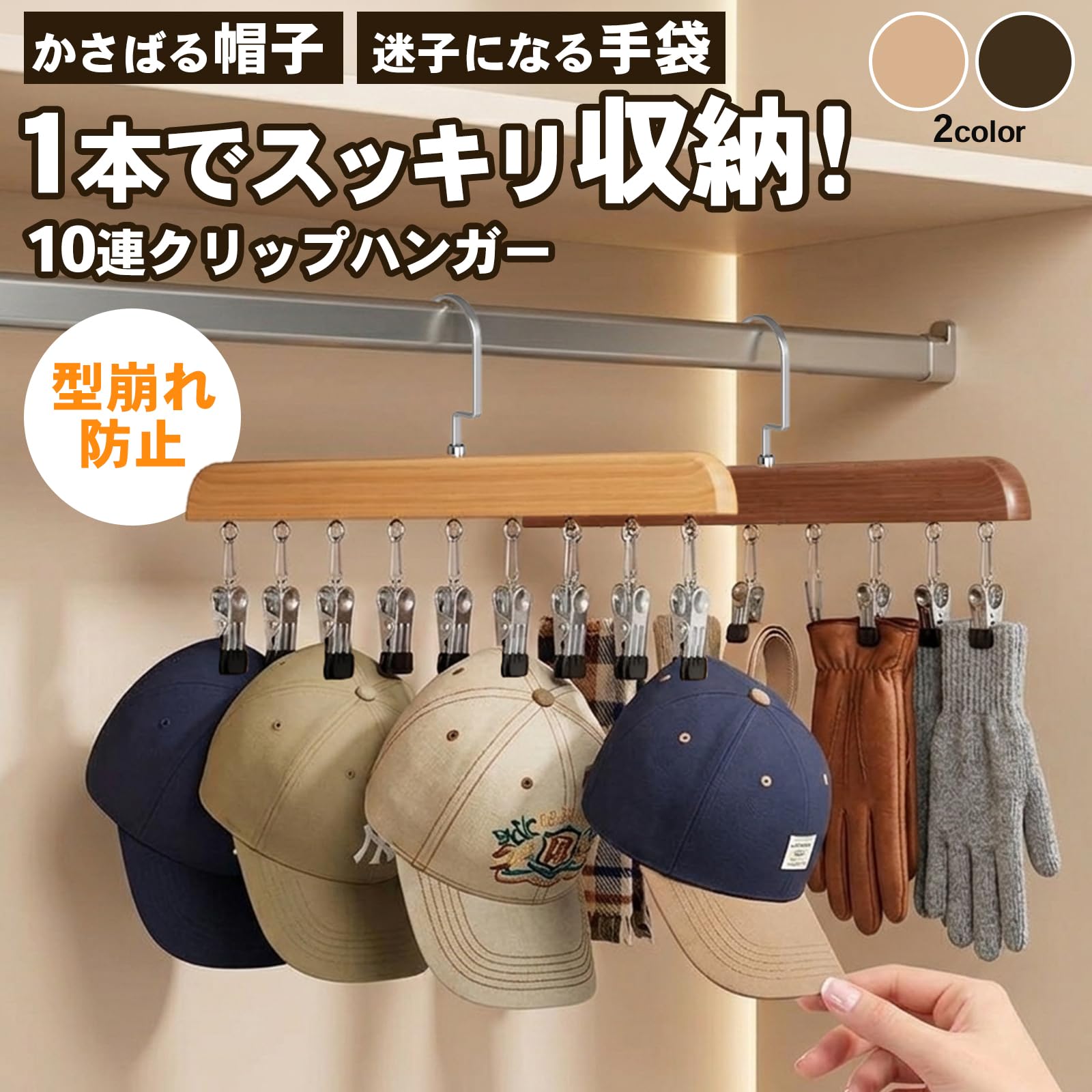 CHASO 帽子 ハンガー キャップハンガー 帽子掛け 吊り下げ 収納 10クリップ ナチュラル - 2
