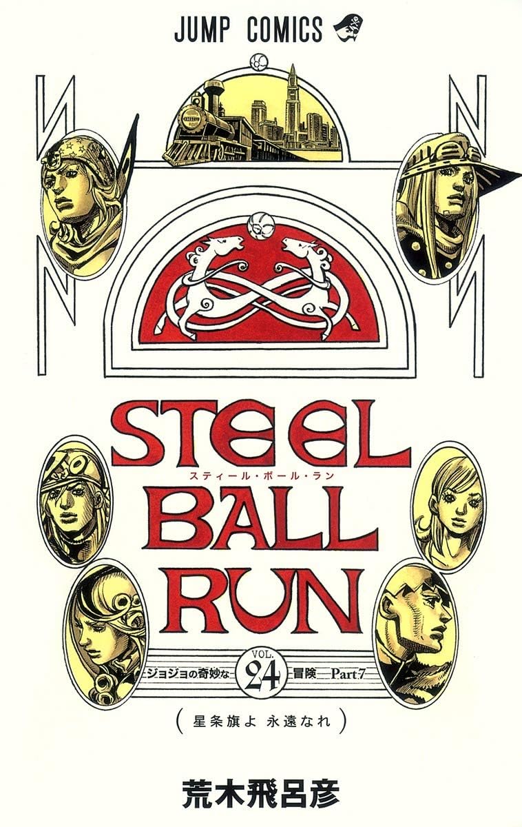 Amazon.co.jp: スティールボールラン 全巻 STEEL BALL RUN 1-24巻